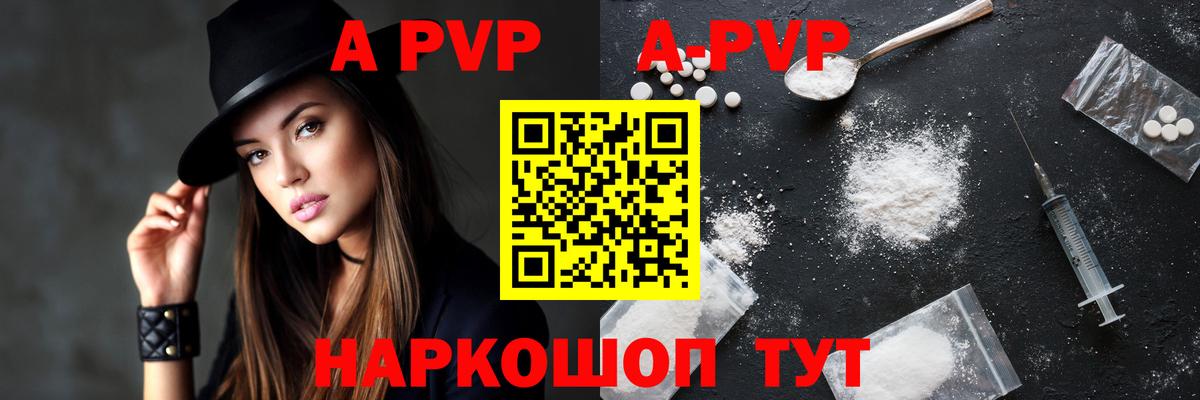 Ялуторовск  А ПВП кристаллы  Вход с VPN  A PVP СК 