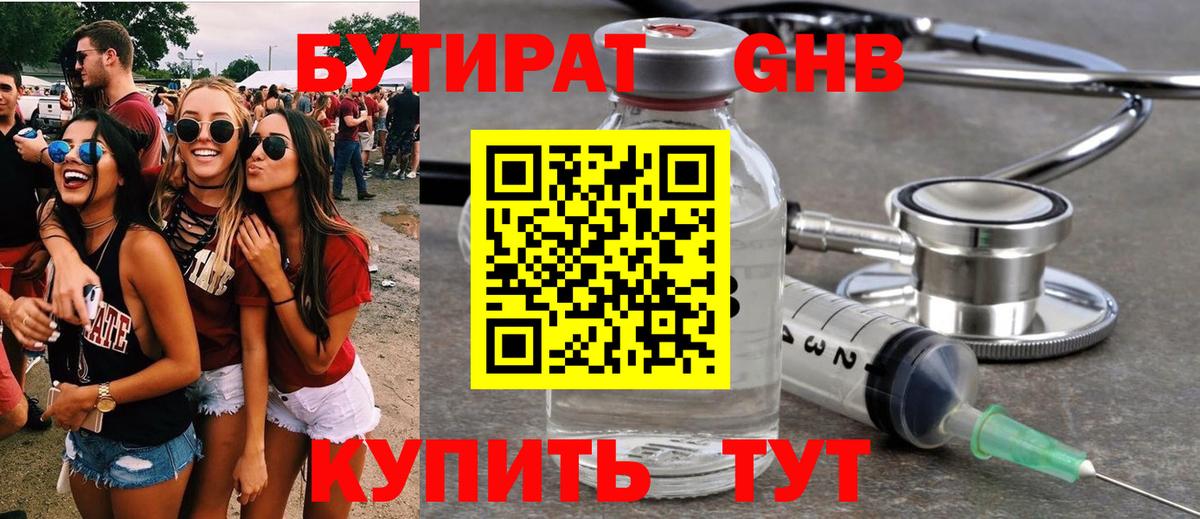 БУТИРАТ  Вход с VPN  Ялуторовск  БУТИРАТ BDO 