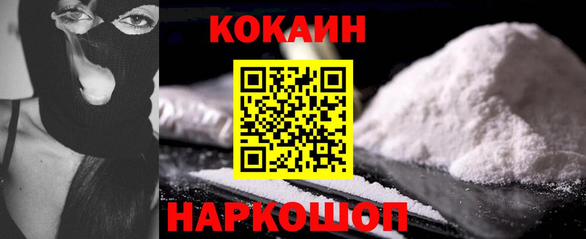 Кокаин 97% Ялуторовск