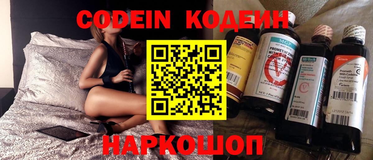 купить   Вход с VPN  Ялуторовск  Кодеин напиток Lean (лин)  Кодеиновый сироп Lean Purple Drank 