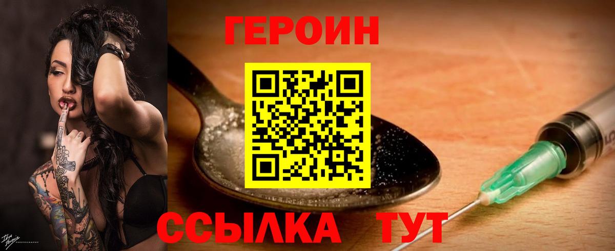 Ялуторовск  Героин Heroin  Вход с VPN 