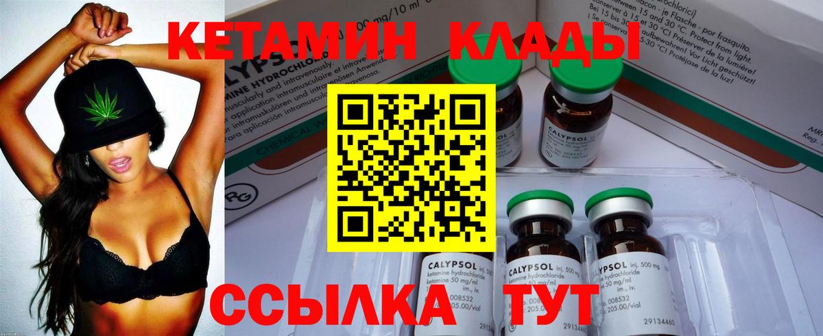 КЕТАМИН VHQ Ялуторовск