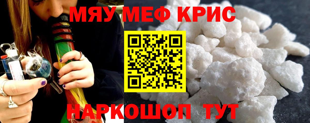 МЕФ кристаллы Ялуторовск