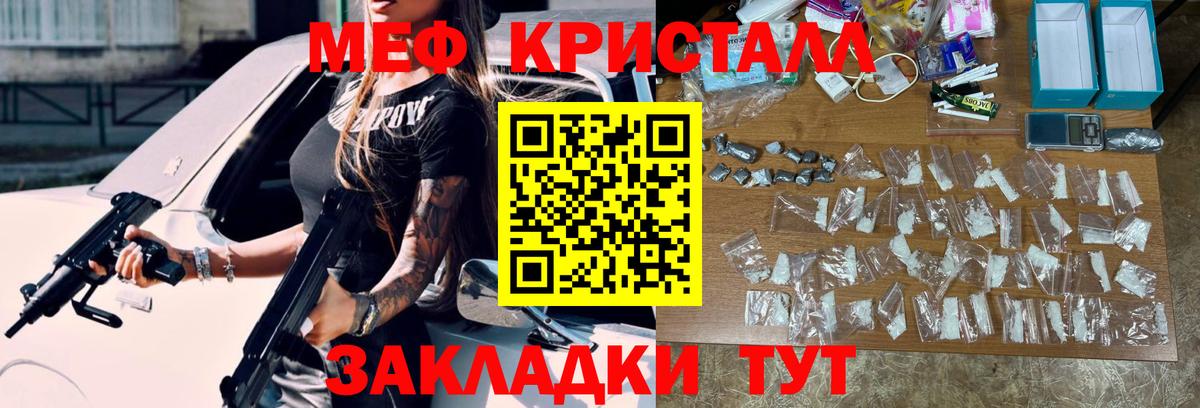 МЯУ-МЯУ  Мефедрон кристаллы  Вход с VPN  Ялуторовск  Мефедрон 